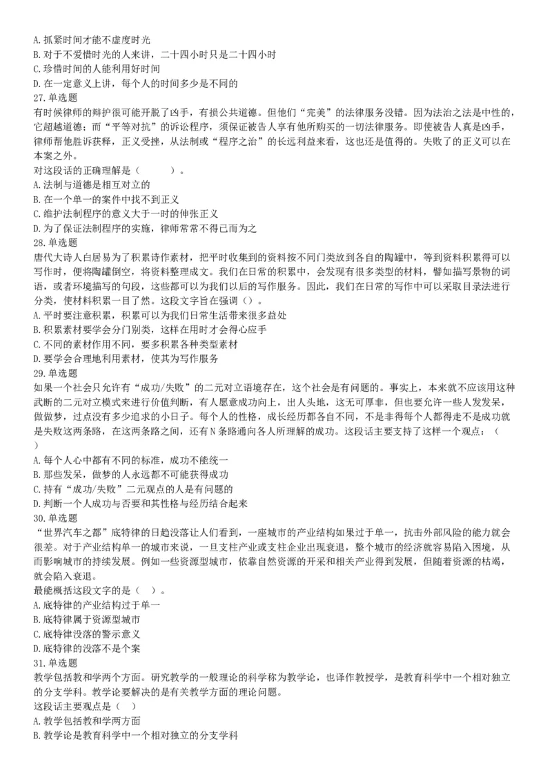 2015年北京市朝阳区事业单位考试《职业能力倾向测验》题（部分）（网友回忆版）_26事业职测+综合_闲鱼2026事业单位职测+综合_职测+综合真题合集ABCDE_A类-综合管理_北京