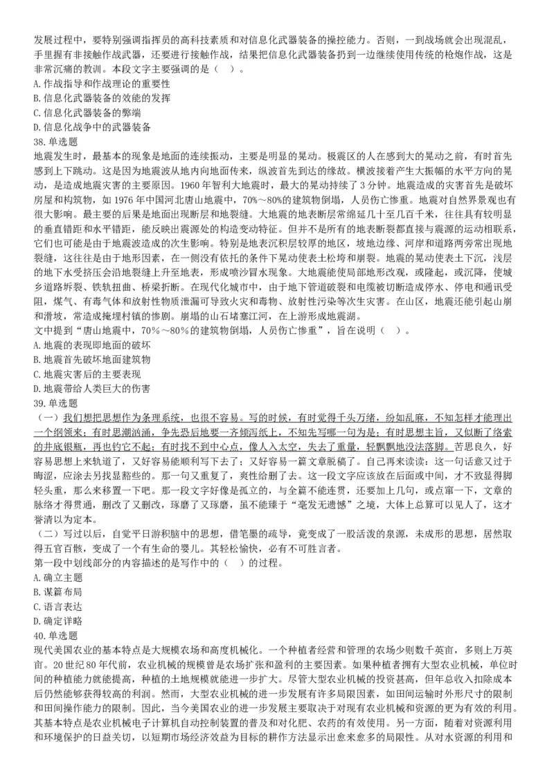 2015年北京市朝阳区事业单位考试《职业能力倾向测验》题（部分）（网友回忆版）_26事业职测+综合_闲鱼2026事业单位职测+综合_职测+综合真题合集ABCDE_A类-综合管理_北京