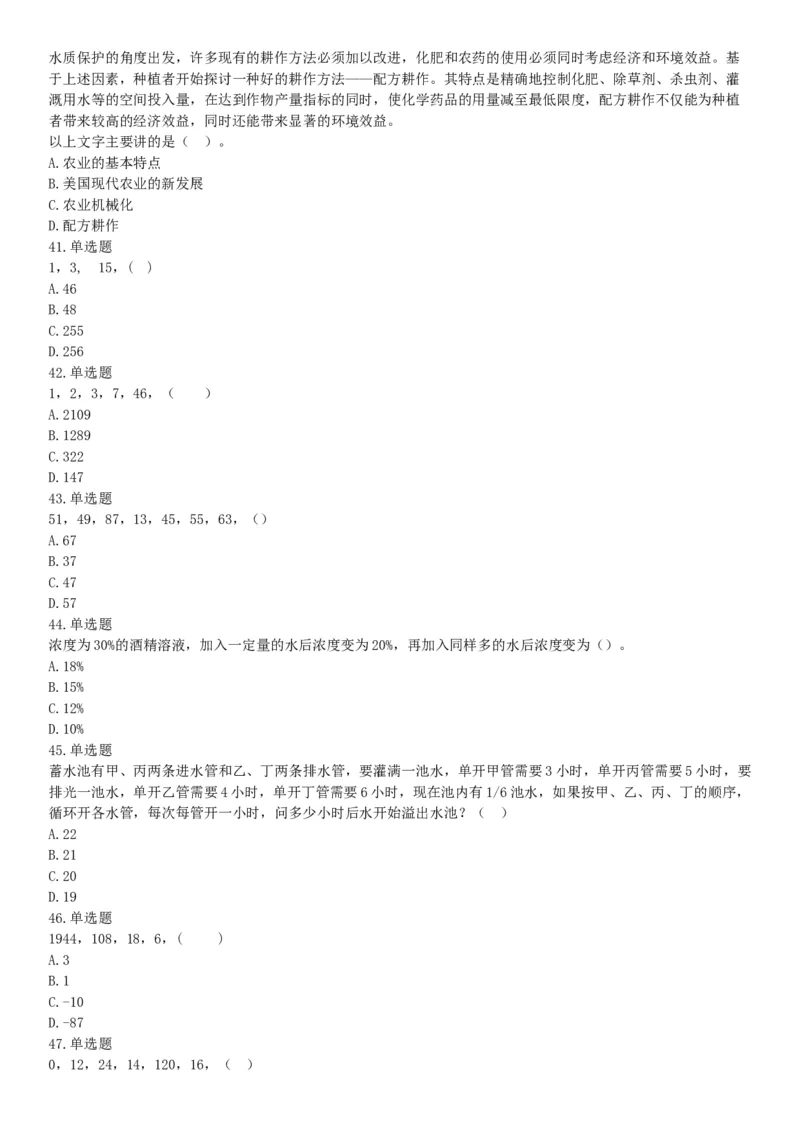 2015年北京市朝阳区事业单位考试《职业能力倾向测验》题（部分）（网友回忆版）_26事业职测+综合_闲鱼2026事业单位职测+综合_职测+综合真题合集ABCDE_A类-综合管理_北京