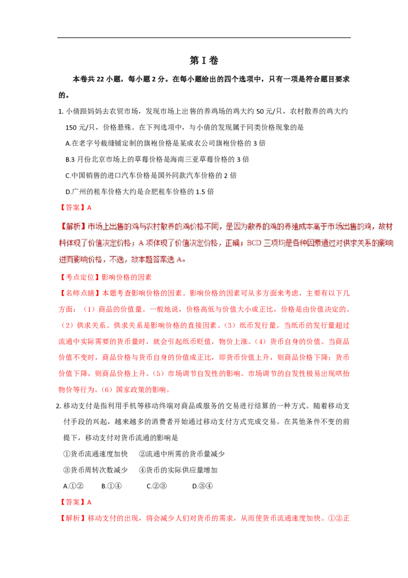 2016年海南省高考政治试题及答案_全国卷+地方卷_9.政治_1.政治高考真题试卷_2008-2020年_地方卷_海南高考政治08-20_A4word版_PDF版（赠送）