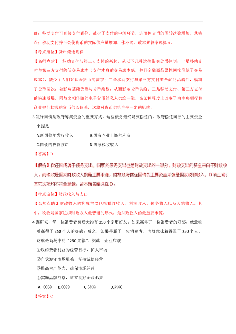 2016年海南省高考政治试题及答案_全国卷+地方卷_9.政治_1.政治高考真题试卷_2008-2020年_地方卷_海南高考政治08-20_A4word版_PDF版（赠送）