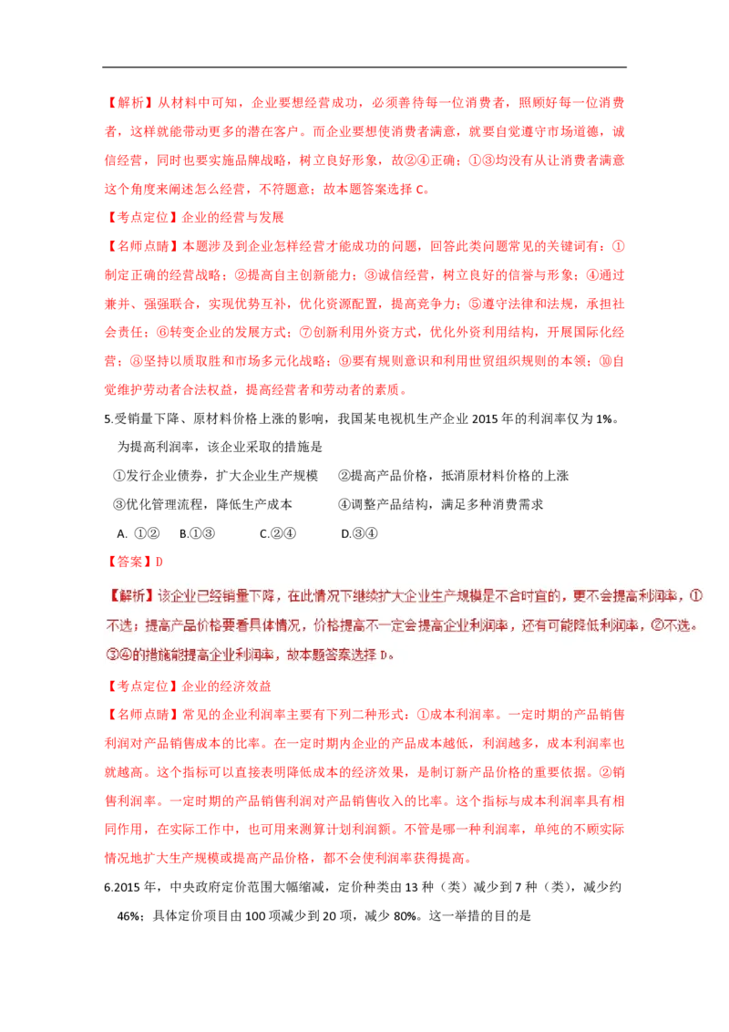 2016年海南省高考政治试题及答案_全国卷+地方卷_9.政治_1.政治高考真题试卷_2008-2020年_地方卷_海南高考政治08-20_A4word版_PDF版（赠送）
