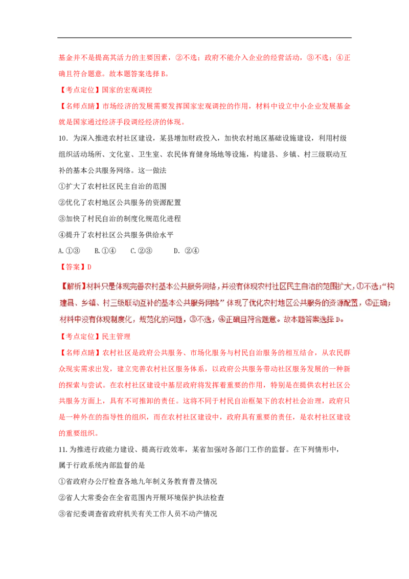 2016年海南省高考政治试题及答案_全国卷+地方卷_9.政治_1.政治高考真题试卷_2008-2020年_地方卷_海南高考政治08-20_A4word版_PDF版（赠送）