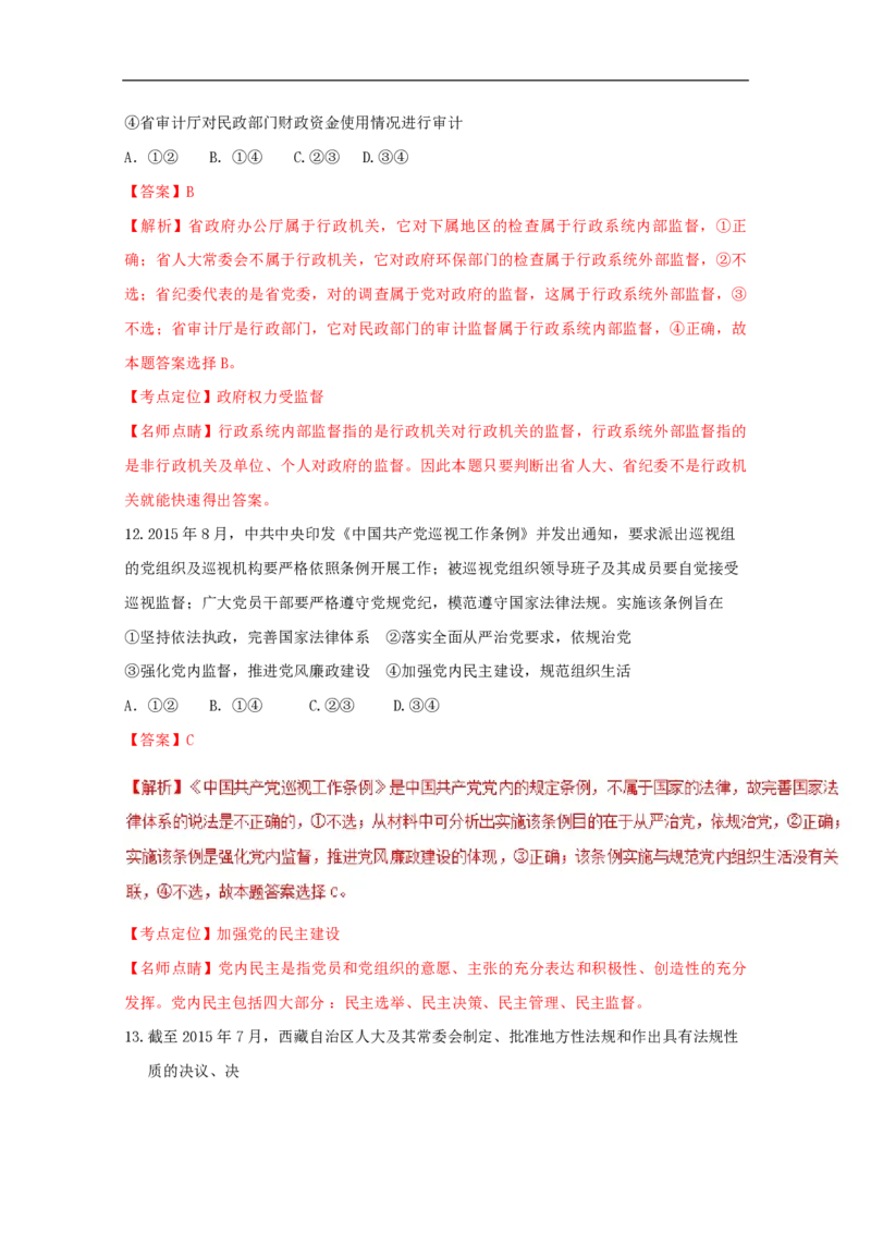 2016年海南省高考政治试题及答案_全国卷+地方卷_9.政治_1.政治高考真题试卷_2008-2020年_地方卷_海南高考政治08-20_A4word版_PDF版（赠送）