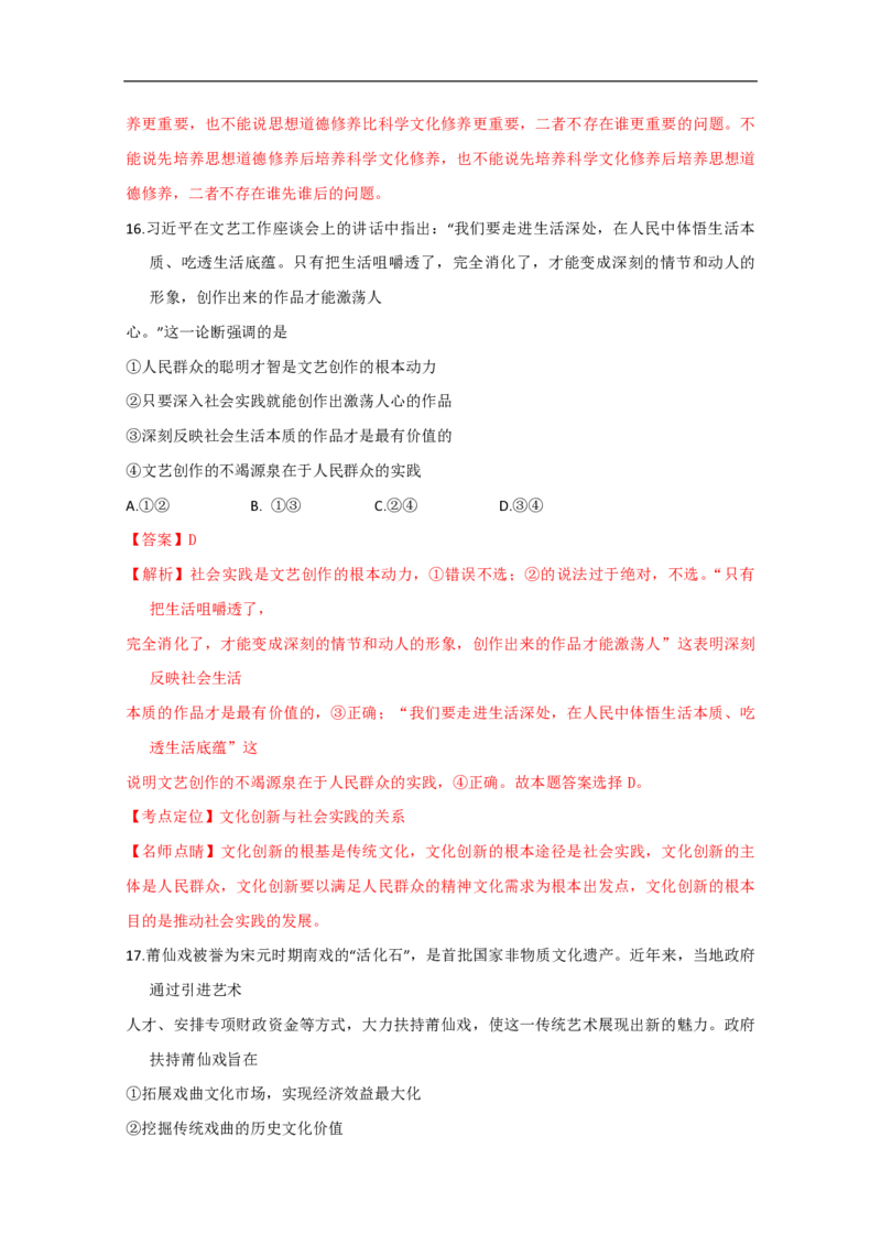 2016年海南省高考政治试题及答案_全国卷+地方卷_9.政治_1.政治高考真题试卷_2008-2020年_地方卷_海南高考政治08-20_A4word版_PDF版（赠送）