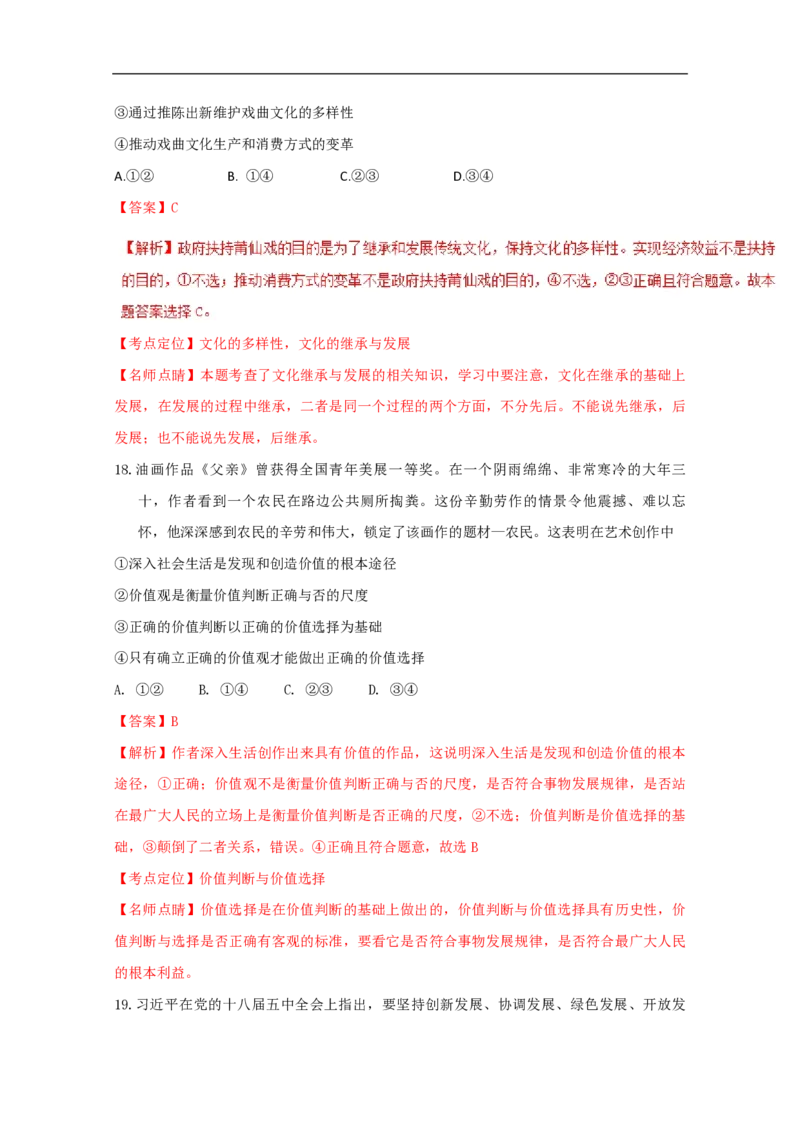 2016年海南省高考政治试题及答案_全国卷+地方卷_9.政治_1.政治高考真题试卷_2008-2020年_地方卷_海南高考政治08-20_A4word版_PDF版（赠送）