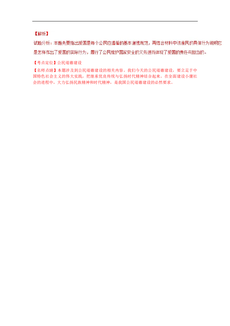 2016年海南省高考政治试题及答案_全国卷+地方卷_9.政治_1.政治高考真题试卷_2008-2020年_地方卷_海南高考政治08-20_A4word版_PDF版（赠送）