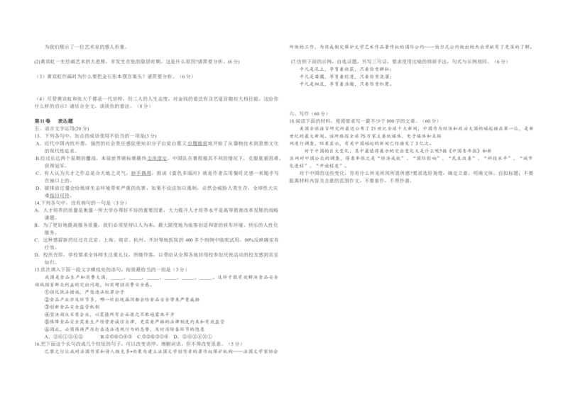 2011年海南高考语文（原卷版）_全国卷+地方卷_1.语文_1.语文高考真题试卷_2008-2020年_地方卷_海南高考语文08-21_A3word版_原卷版（建议只打印原卷版，答案版手机对答案即可）