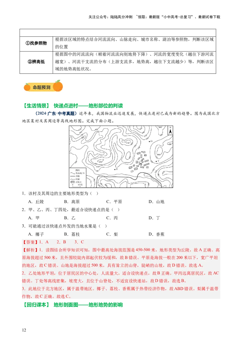专题05地形、气候、河流及其对人类活动的影响（讲练）（解析版）_02中考总复习（2026版更新中）_09-地理-中考总复习_2025中考地理复习资料_2025中考二轮课件ppt+讲义+练习地理_讲义+练习