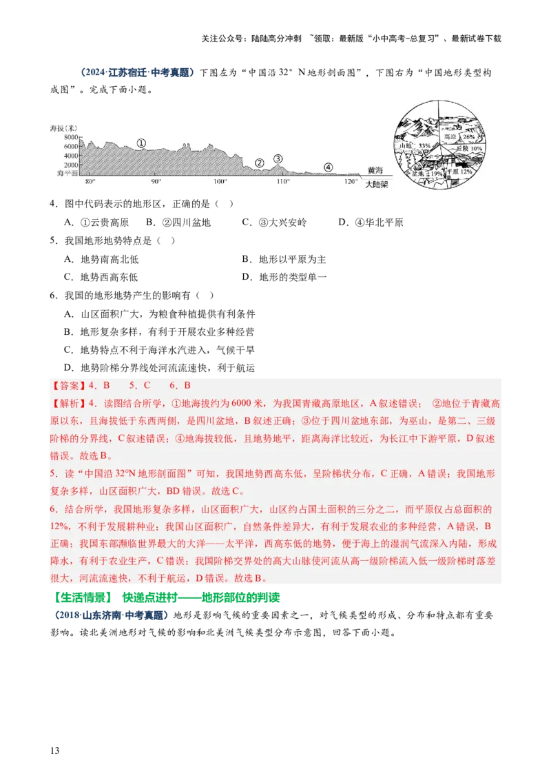 专题05地形、气候、河流及其对人类活动的影响（讲练）（解析版）_02中考总复习（2026版更新中）_09-地理-中考总复习_2025中考地理复习资料_2025中考二轮课件ppt+讲义+练习地理_讲义+练习