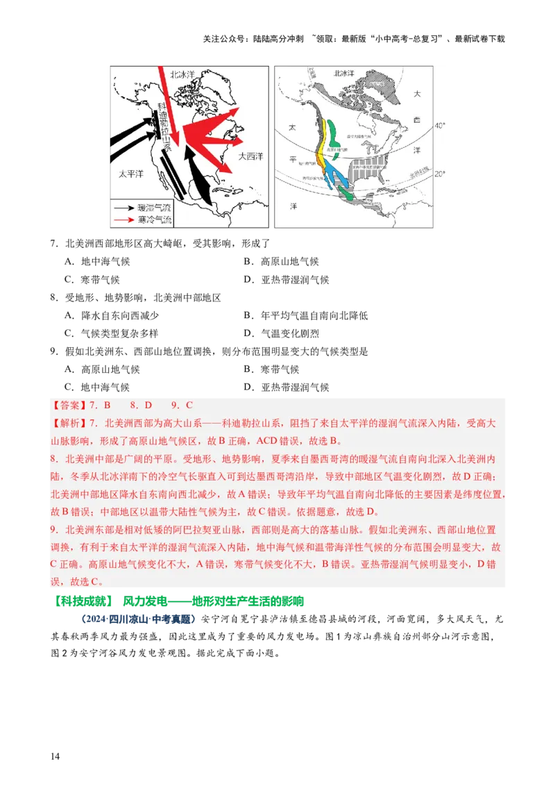 专题05地形、气候、河流及其对人类活动的影响（讲练）（解析版）_02中考总复习（2026版更新中）_09-地理-中考总复习_2025中考地理复习资料_2025中考二轮课件ppt+讲义+练习地理_讲义+练习