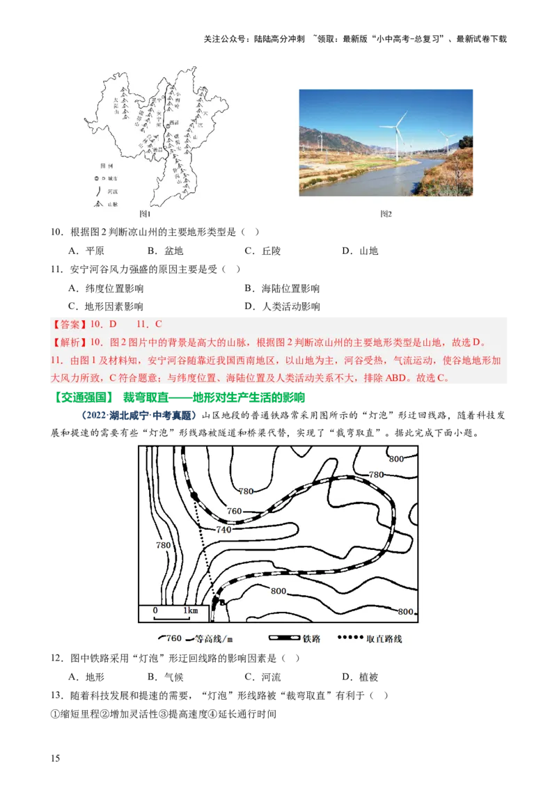 专题05地形、气候、河流及其对人类活动的影响（讲练）（解析版）_02中考总复习（2026版更新中）_09-地理-中考总复习_2025中考地理复习资料_2025中考二轮课件ppt+讲义+练习地理_讲义+练习