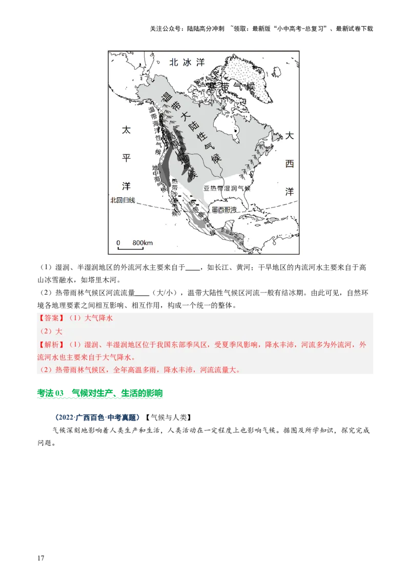 专题05地形、气候、河流及其对人类活动的影响（讲练）（解析版）_02中考总复习（2026版更新中）_09-地理-中考总复习_2025中考地理复习资料_2025中考二轮课件ppt+讲义+练习地理_讲义+练习