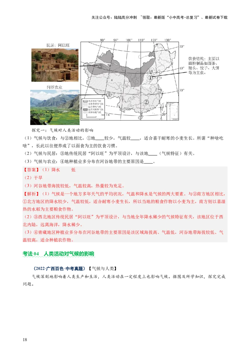 专题05地形、气候、河流及其对人类活动的影响（讲练）（解析版）_02中考总复习（2026版更新中）_09-地理-中考总复习_2025中考地理复习资料_2025中考二轮课件ppt+讲义+练习地理_讲义+练习