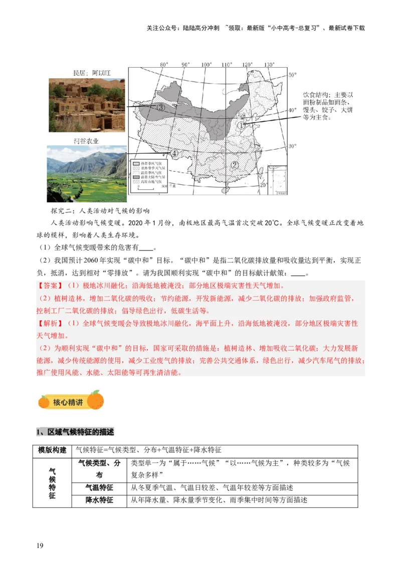 专题05地形、气候、河流及其对人类活动的影响（讲练）（解析版）_02中考总复习（2026版更新中）_09-地理-中考总复习_2025中考地理复习资料_2025中考二轮课件ppt+讲义+练习地理_讲义+练习