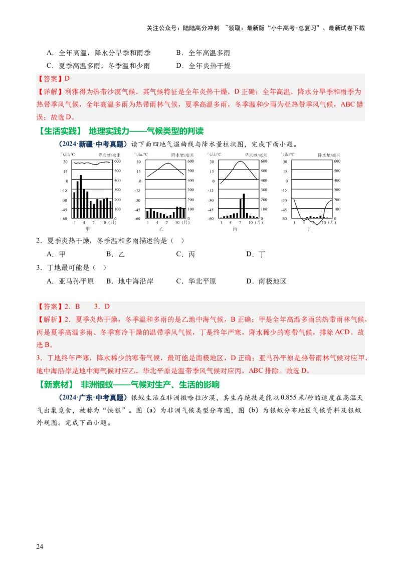 专题05地形、气候、河流及其对人类活动的影响（讲练）（解析版）_02中考总复习（2026版更新中）_09-地理-中考总复习_2025中考地理复习资料_2025中考二轮课件ppt+讲义+练习地理_讲义+练习
