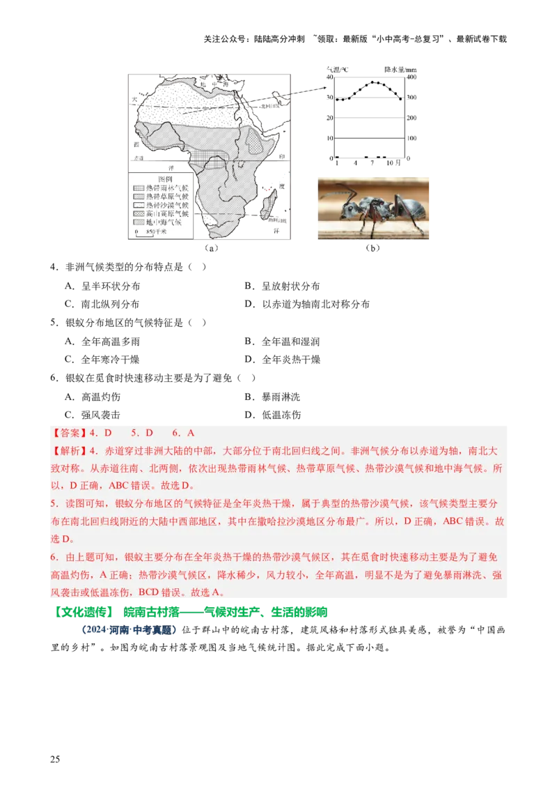 专题05地形、气候、河流及其对人类活动的影响（讲练）（解析版）_02中考总复习（2026版更新中）_09-地理-中考总复习_2025中考地理复习资料_2025中考二轮课件ppt+讲义+练习地理_讲义+练习