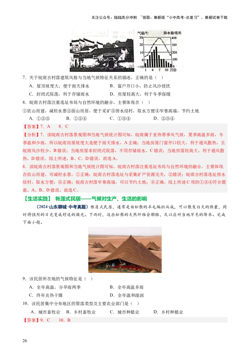 专题05地形、气候、河流及其对人类活动的影响（讲练）（解析版）_02中考总复习（2026版更新中）_09-地理-中考总复习_2025中考地理复习资料_2025中考二轮课件ppt+讲义+练习地理_讲义+练习