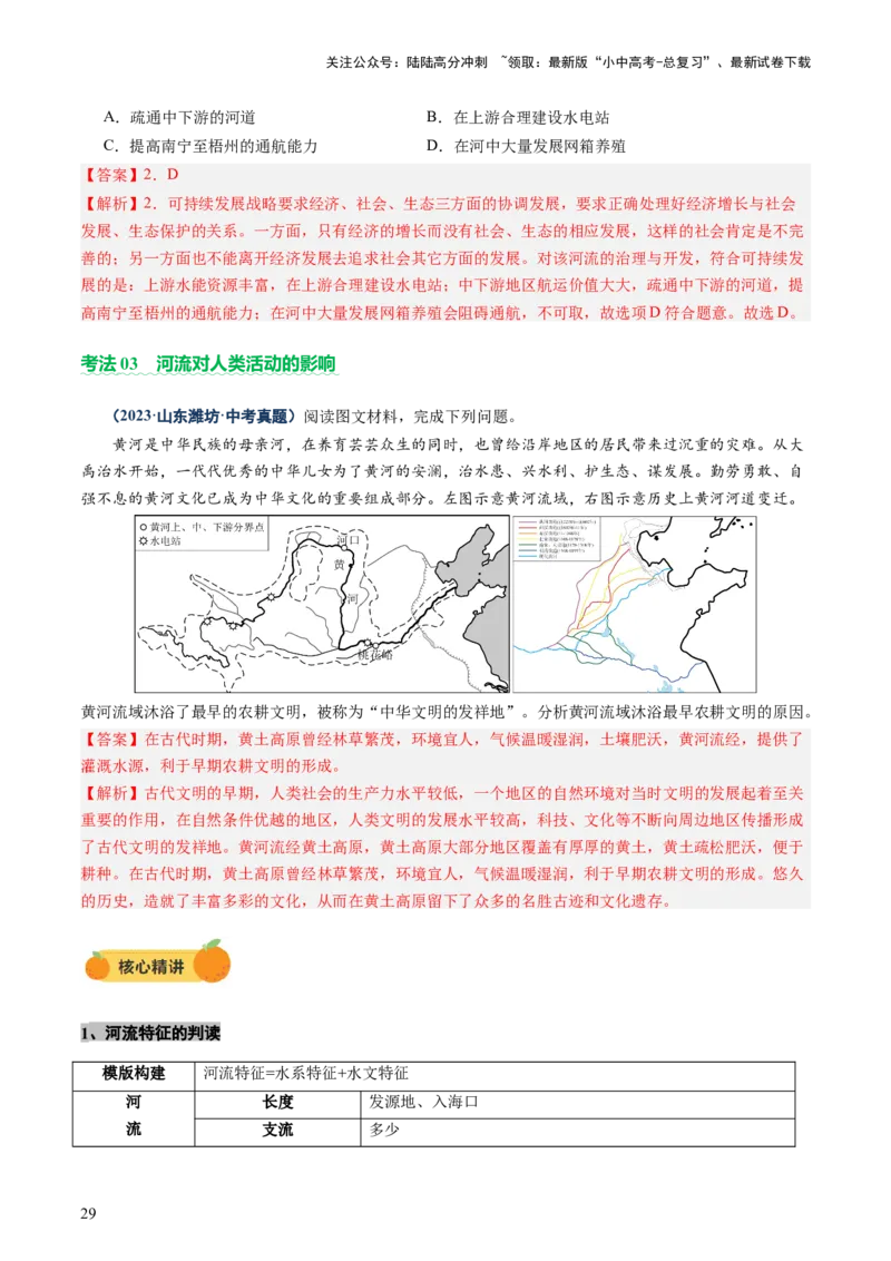 专题05地形、气候、河流及其对人类活动的影响（讲练）（解析版）_02中考总复习（2026版更新中）_09-地理-中考总复习_2025中考地理复习资料_2025中考二轮课件ppt+讲义+练习地理_讲义+练习