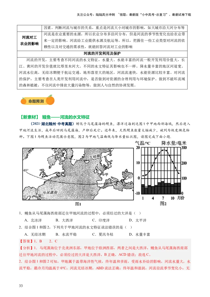 专题05地形、气候、河流及其对人类活动的影响（讲练）（解析版）_02中考总复习（2026版更新中）_09-地理-中考总复习_2025中考地理复习资料_2025中考二轮课件ppt+讲义+练习地理_讲义+练习