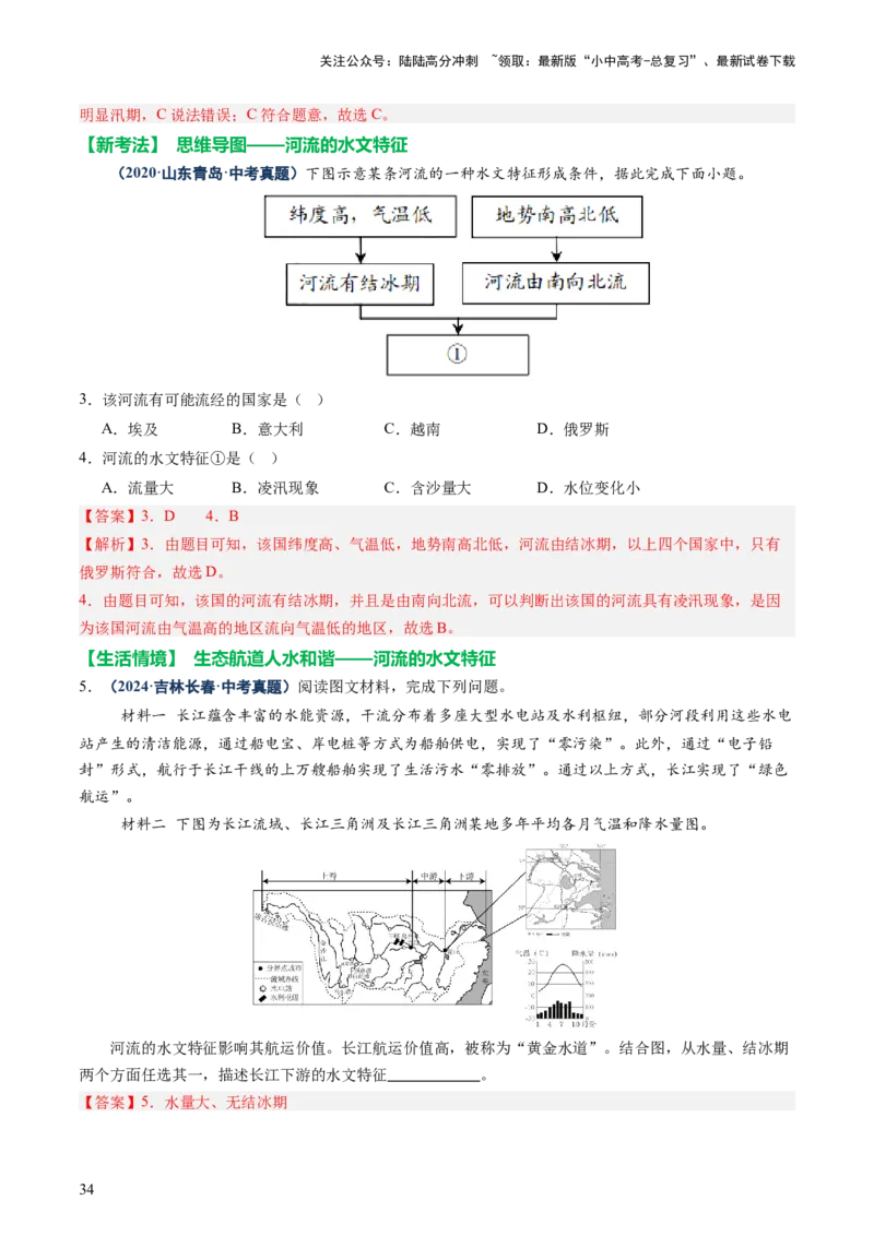 专题05地形、气候、河流及其对人类活动的影响（讲练）（解析版）_02中考总复习（2026版更新中）_09-地理-中考总复习_2025中考地理复习资料_2025中考二轮课件ppt+讲义+练习地理_讲义+练习