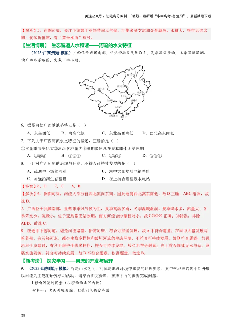 专题05地形、气候、河流及其对人类活动的影响（讲练）（解析版）_02中考总复习（2026版更新中）_09-地理-中考总复习_2025中考地理复习资料_2025中考二轮课件ppt+讲义+练习地理_讲义+练习