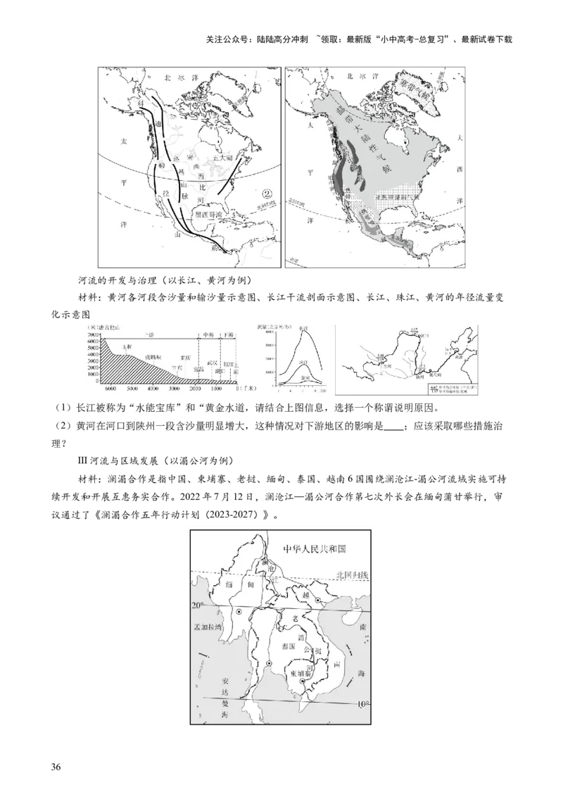 专题05地形、气候、河流及其对人类活动的影响（讲练）（解析版）_02中考总复习（2026版更新中）_09-地理-中考总复习_2025中考地理复习资料_2025中考二轮课件ppt+讲义+练习地理_讲义+练习