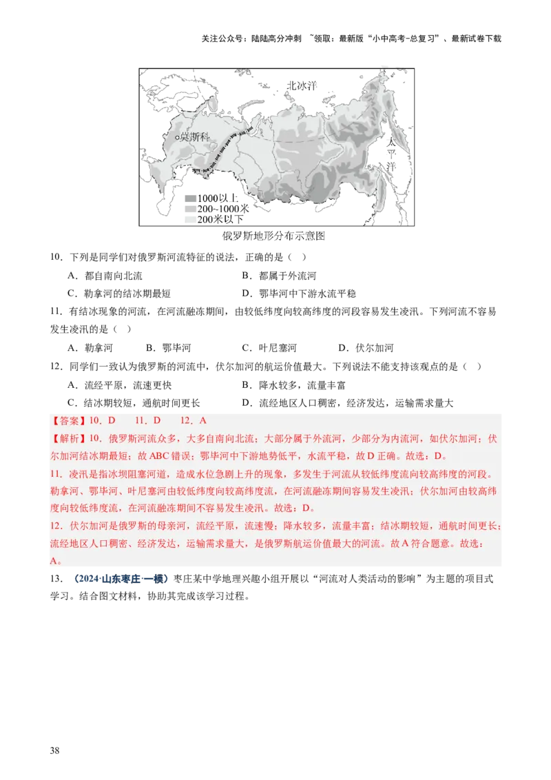 专题05地形、气候、河流及其对人类活动的影响（讲练）（解析版）_02中考总复习（2026版更新中）_09-地理-中考总复习_2025中考地理复习资料_2025中考二轮课件ppt+讲义+练习地理_讲义+练习