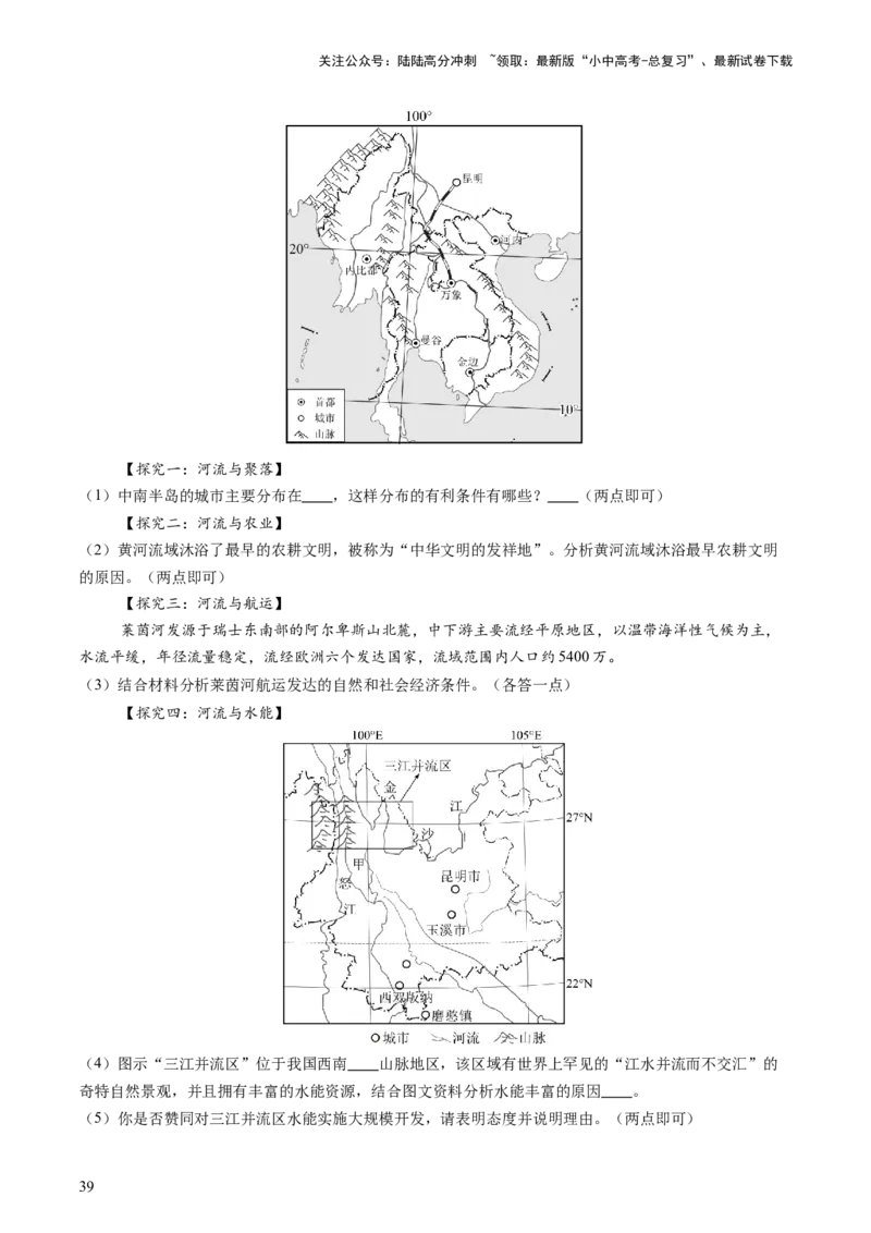 专题05地形、气候、河流及其对人类活动的影响（讲练）（解析版）_02中考总复习（2026版更新中）_09-地理-中考总复习_2025中考地理复习资料_2025中考二轮课件ppt+讲义+练习地理_讲义+练习