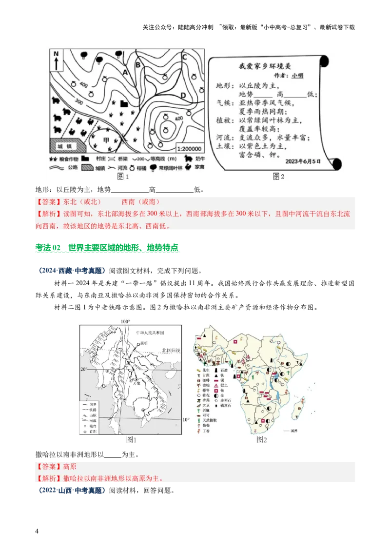 专题05地形、气候、河流及其对人类活动的影响（讲练）（解析版）_02中考总复习（2026版更新中）_09-地理-中考总复习_2025中考地理复习资料_2025中考二轮课件ppt+讲义+练习地理_讲义+练习
