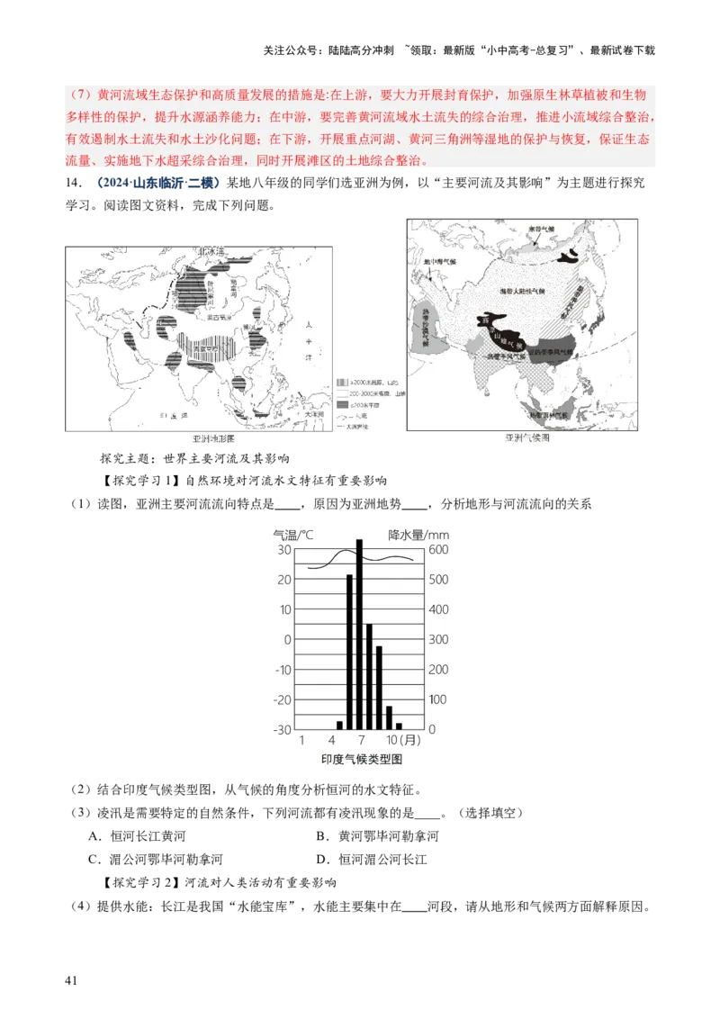 专题05地形、气候、河流及其对人类活动的影响（讲练）（解析版）_02中考总复习（2026版更新中）_09-地理-中考总复习_2025中考地理复习资料_2025中考二轮课件ppt+讲义+练习地理_讲义+练习