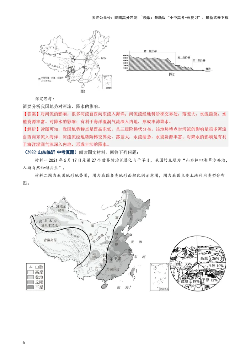 专题05地形、气候、河流及其对人类活动的影响（讲练）（解析版）_02中考总复习（2026版更新中）_09-地理-中考总复习_2025中考地理复习资料_2025中考二轮课件ppt+讲义+练习地理_讲义+练习