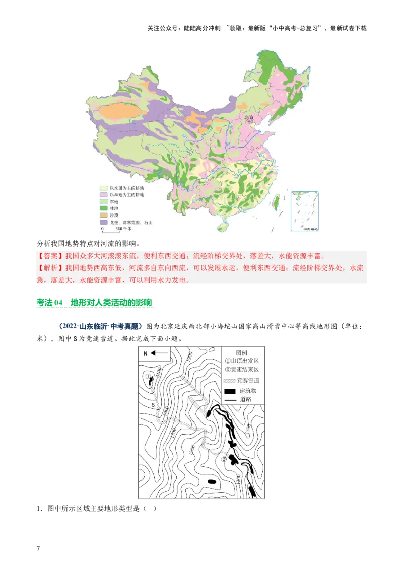 专题05地形、气候、河流及其对人类活动的影响（讲练）（解析版）_02中考总复习（2026版更新中）_09-地理-中考总复习_2025中考地理复习资料_2025中考二轮课件ppt+讲义+练习地理_讲义+练习