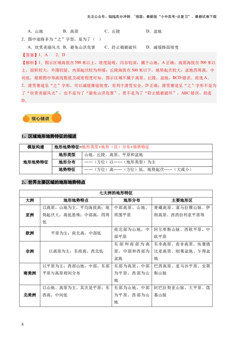 专题05地形、气候、河流及其对人类活动的影响（讲练）（解析版）_02中考总复习（2026版更新中）_09-地理-中考总复习_2025中考地理复习资料_2025中考二轮课件ppt+讲义+练习地理_讲义+练习