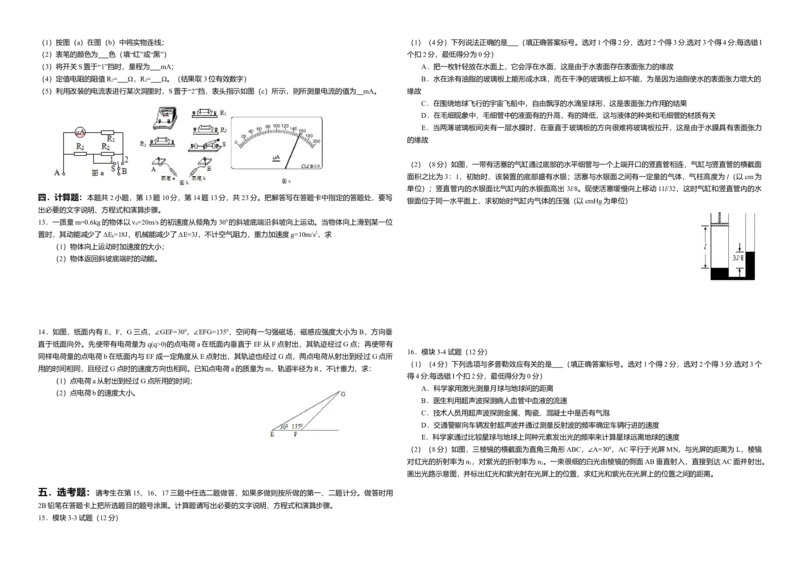 2013年海南高考物理（原卷版）_全国卷+地方卷_4.物理_1.物理高考真题试卷_2008-2020年_地方卷_海南高考物理08-20_A3word版_原卷版（建议只打印原卷版，答案版手机对答案即可）