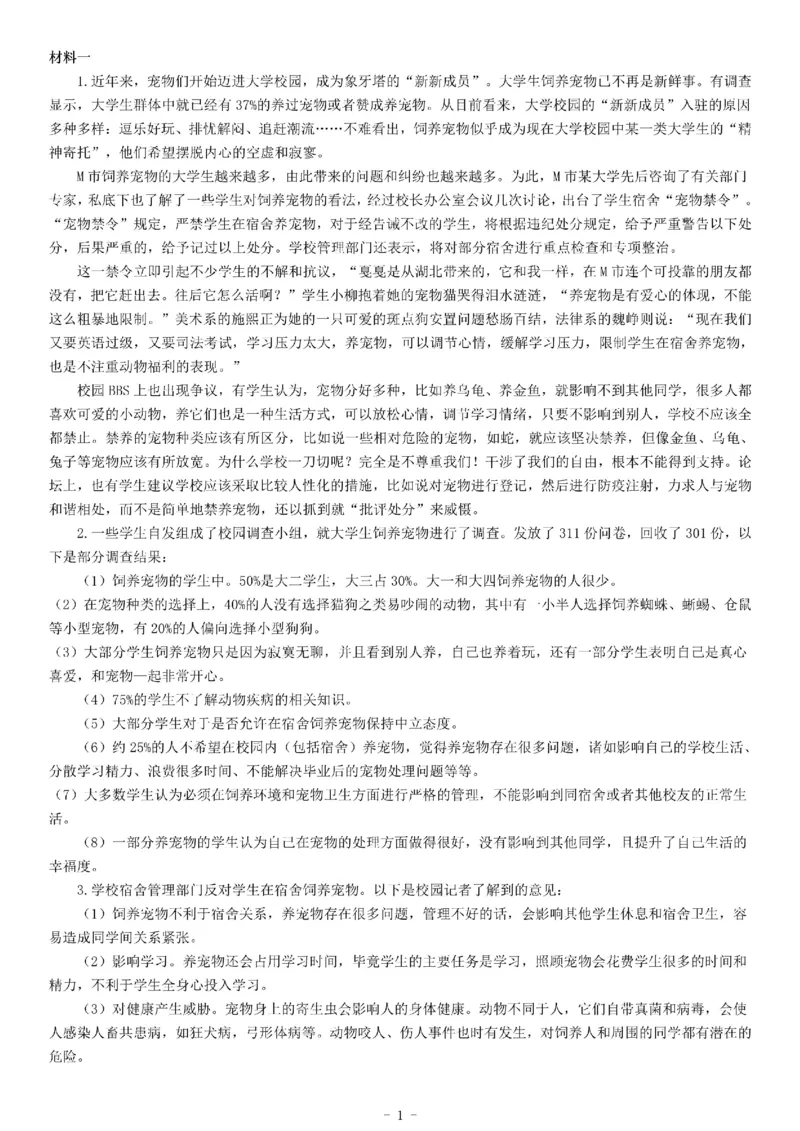 2015年上半年全国事业单位联考A类《综合应用能力》_26事业职测+综合_闲鱼2026事业单位职测+综合_职测+综合真题合集ABCDE_A类-综合管理_综合应用能力历年真题（不定时更新）_联考A类
