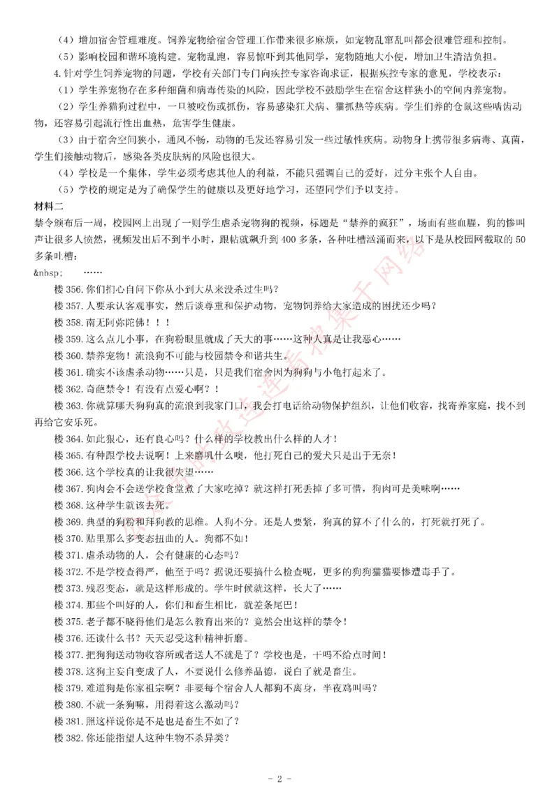 2015年上半年全国事业单位联考A类《综合应用能力》_26事业职测+综合_闲鱼2026事业单位职测+综合_职测+综合真题合集ABCDE_A类-综合管理_综合应用能力历年真题（不定时更新）_联考A类