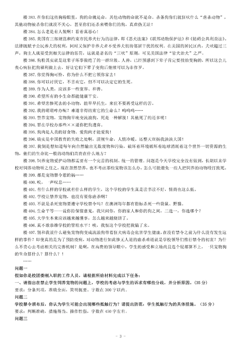 2015年上半年全国事业单位联考A类《综合应用能力》_26事业职测+综合_闲鱼2026事业单位职测+综合_职测+综合真题合集ABCDE_A类-综合管理_综合应用能力历年真题（不定时更新）_联考A类