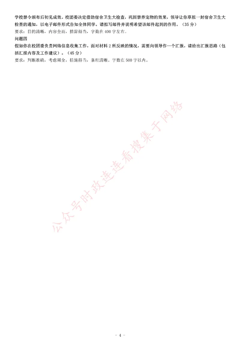 2015年上半年全国事业单位联考A类《综合应用能力》_26事业职测+综合_闲鱼2026事业单位职测+综合_职测+综合真题合集ABCDE_A类-综合管理_综合应用能力历年真题（不定时更新）_联考A类