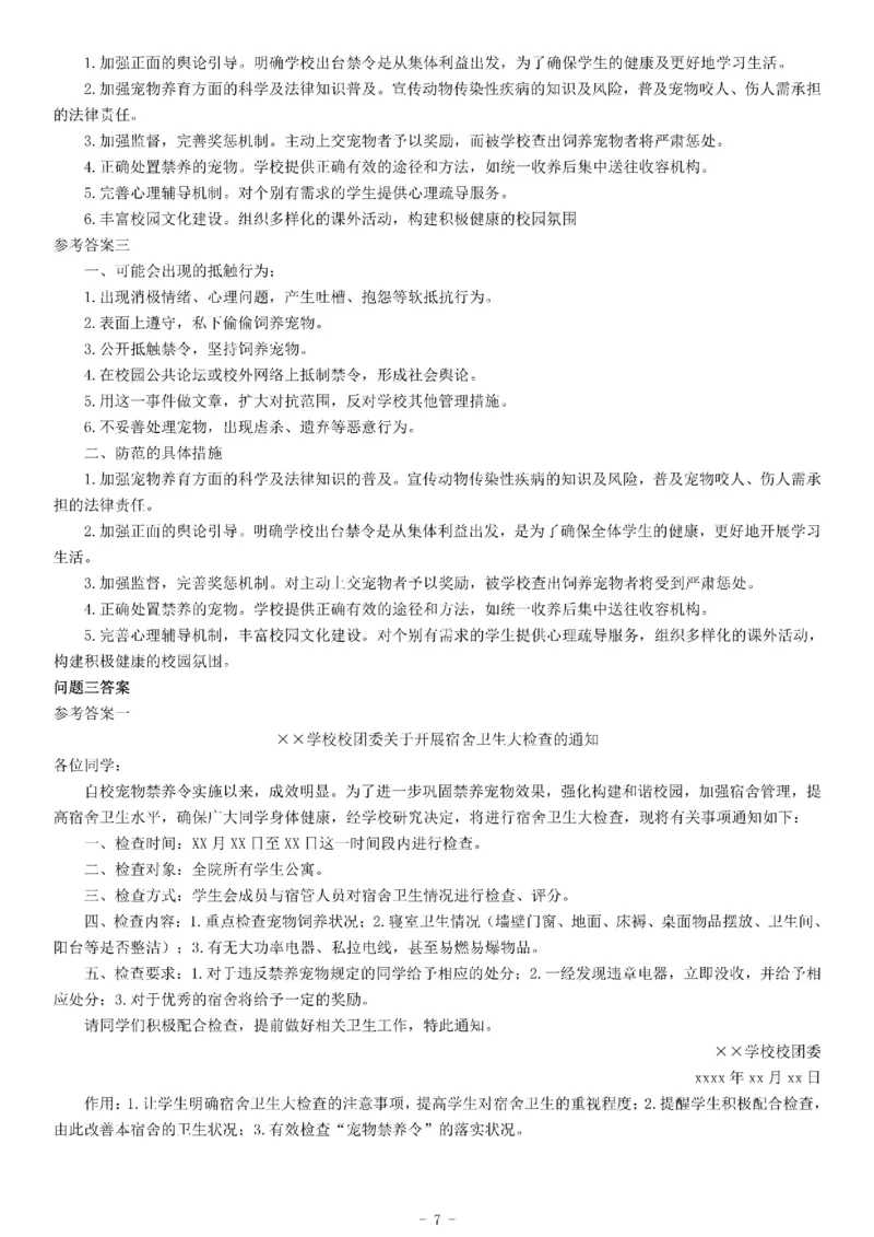 2015年上半年全国事业单位联考A类《综合应用能力》_26事业职测+综合_闲鱼2026事业单位职测+综合_职测+综合真题合集ABCDE_A类-综合管理_综合应用能力历年真题（不定时更新）_联考A类