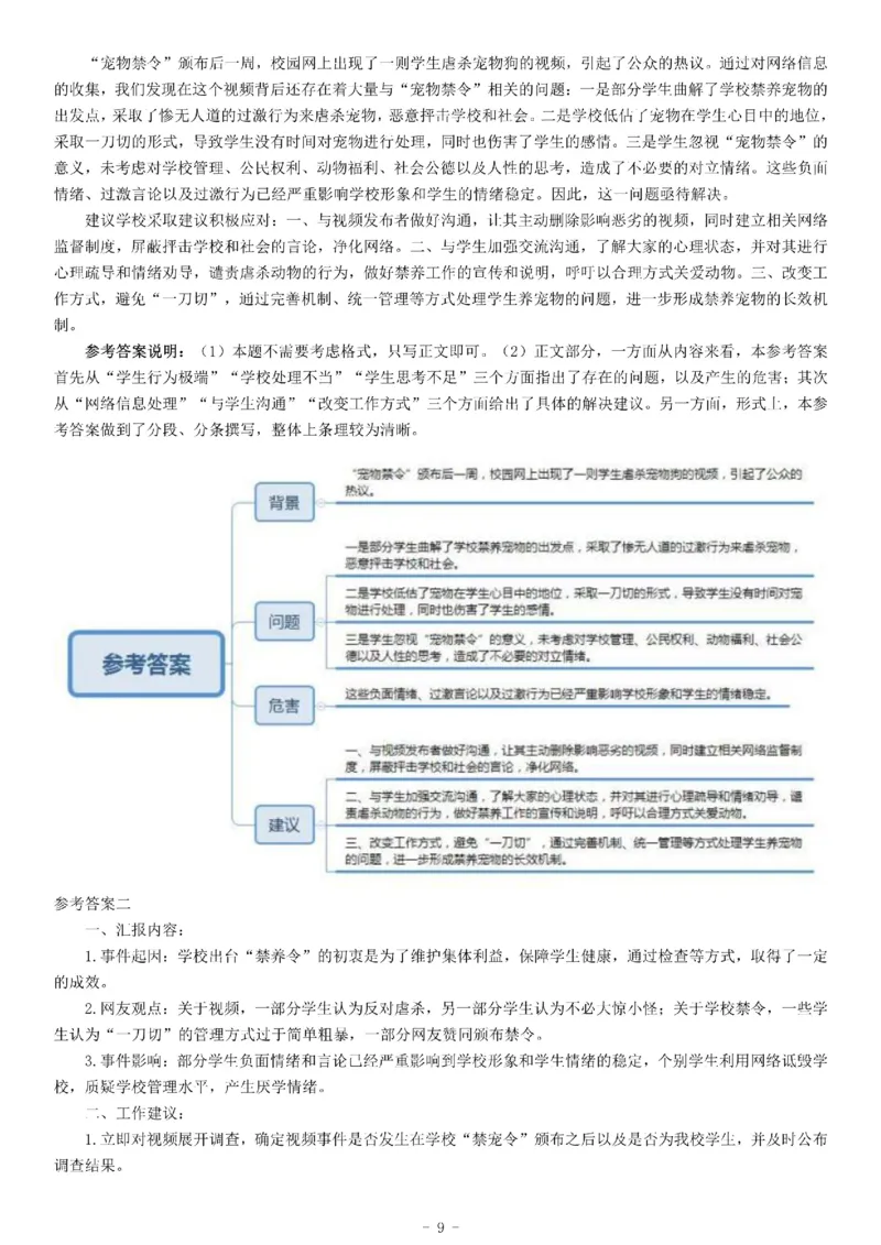2015年上半年全国事业单位联考A类《综合应用能力》_26事业职测+综合_闲鱼2026事业单位职测+综合_职测+综合真题合集ABCDE_A类-综合管理_综合应用能力历年真题（不定时更新）_联考A类