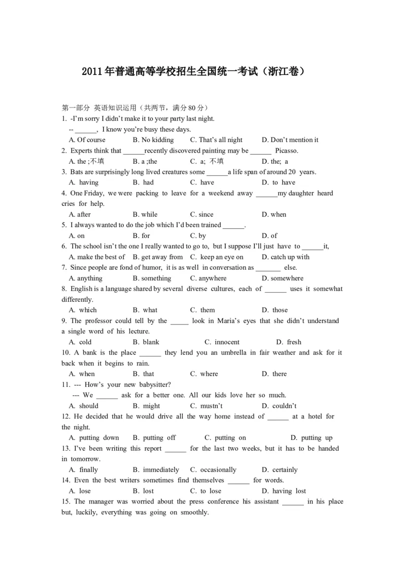 2011年浙江省高考英语（解析版）_全国卷+地方卷_3.英语_1.英语高考真题试卷_2008-2020年_地方卷_浙江高考英语（题08-21，听力17-19）_A4word版