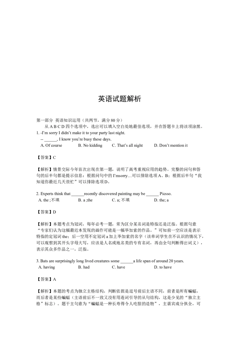 2011年浙江省高考英语（解析版）_全国卷+地方卷_3.英语_1.英语高考真题试卷_2008-2020年_地方卷_浙江高考英语（题08-21，听力17-19）_A4word版