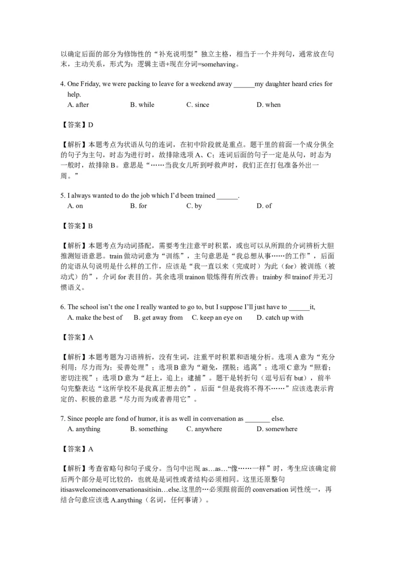 2011年浙江省高考英语（解析版）_全国卷+地方卷_3.英语_1.英语高考真题试卷_2008-2020年_地方卷_浙江高考英语（题08-21，听力17-19）_A4word版