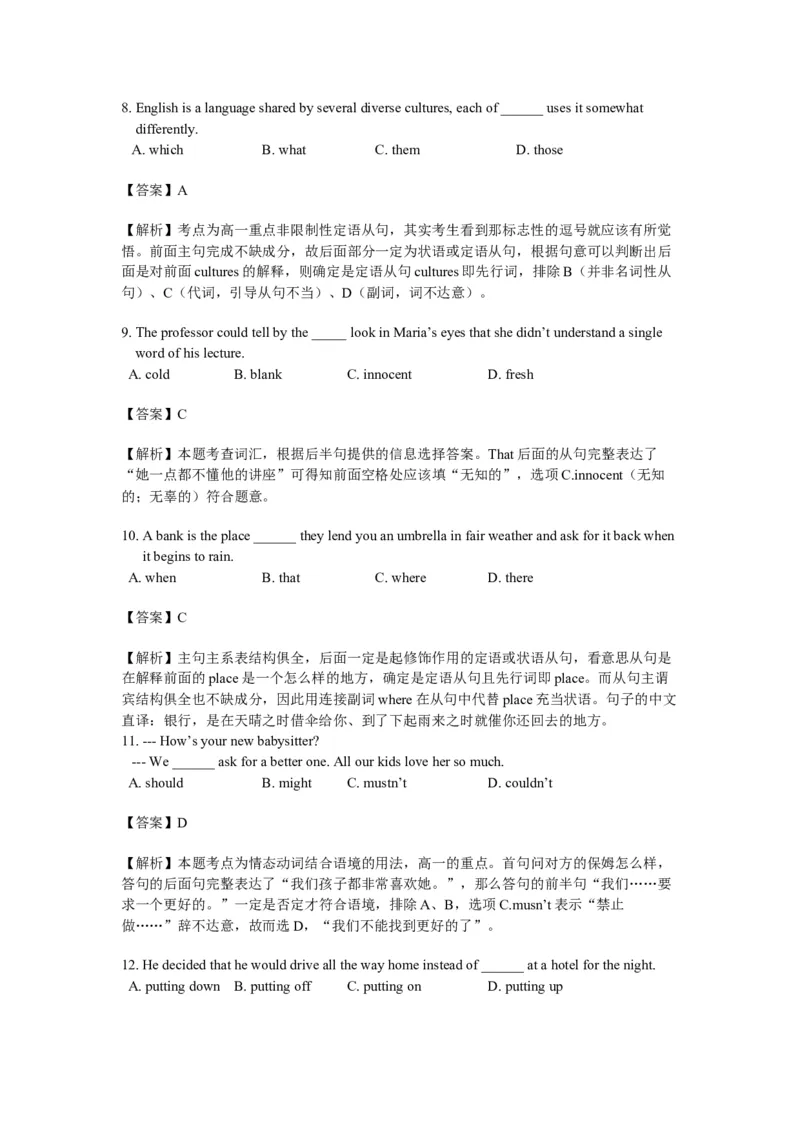 2011年浙江省高考英语（解析版）_全国卷+地方卷_3.英语_1.英语高考真题试卷_2008-2020年_地方卷_浙江高考英语（题08-21，听力17-19）_A4word版