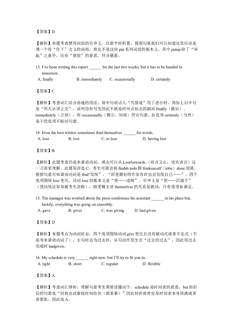 2011年浙江省高考英语（解析版）_全国卷+地方卷_3.英语_1.英语高考真题试卷_2008-2020年_地方卷_浙江高考英语（题08-21，听力17-19）_A4word版