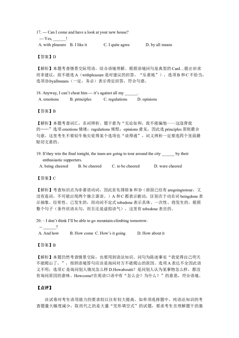 2011年浙江省高考英语（解析版）_全国卷+地方卷_3.英语_1.英语高考真题试卷_2008-2020年_地方卷_浙江高考英语（题08-21，听力17-19）_A4word版