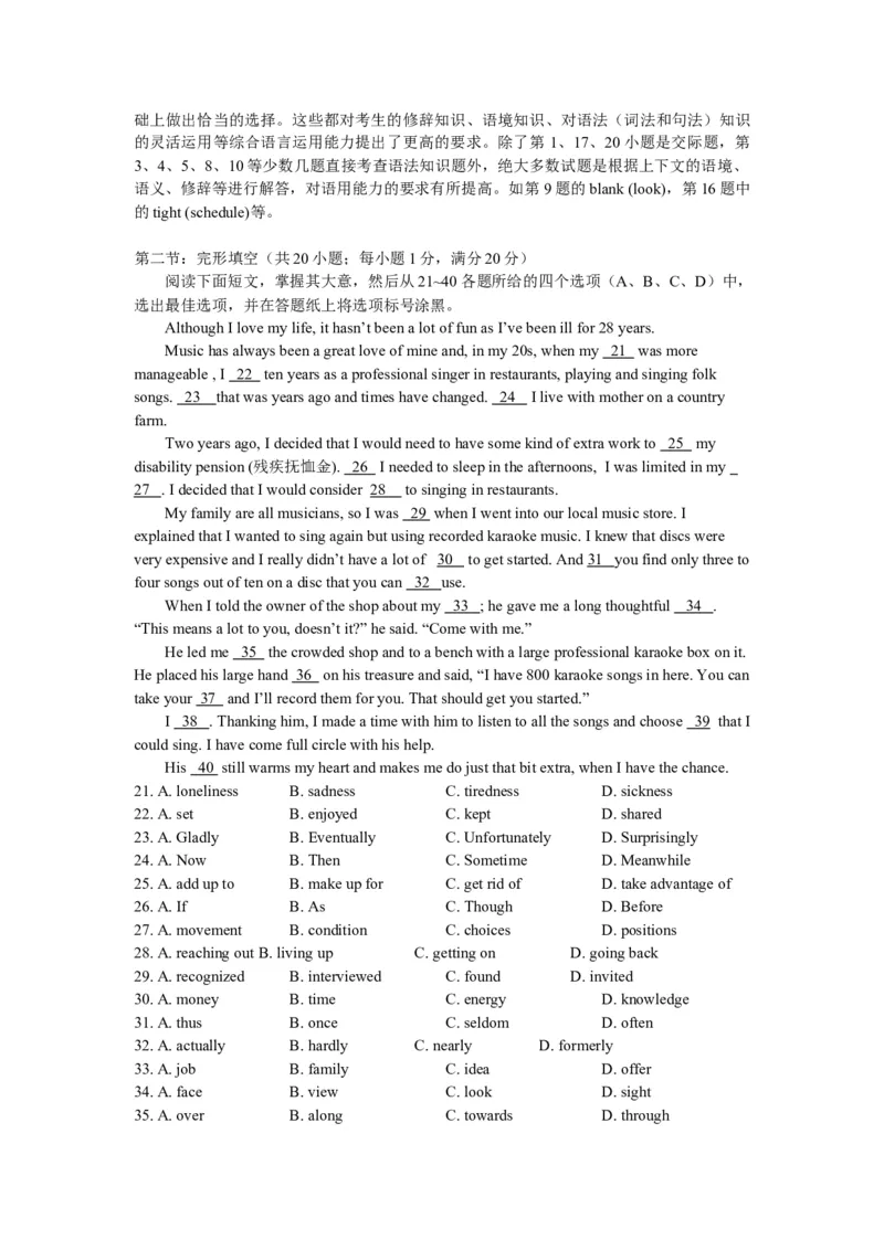 2011年浙江省高考英语（解析版）_全国卷+地方卷_3.英语_1.英语高考真题试卷_2008-2020年_地方卷_浙江高考英语（题08-21，听力17-19）_A4word版