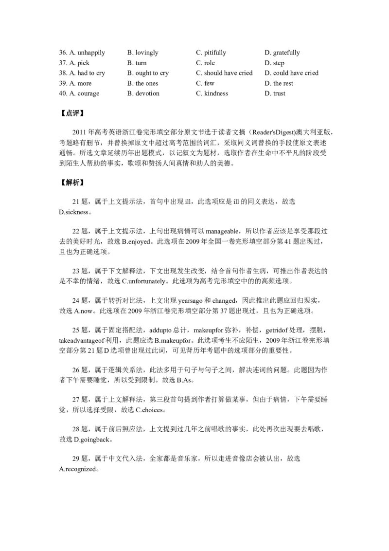 2011年浙江省高考英语（解析版）_全国卷+地方卷_3.英语_1.英语高考真题试卷_2008-2020年_地方卷_浙江高考英语（题08-21，听力17-19）_A4word版