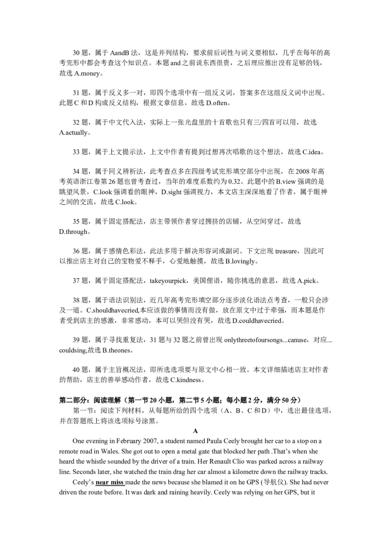 2011年浙江省高考英语（解析版）_全国卷+地方卷_3.英语_1.英语高考真题试卷_2008-2020年_地方卷_浙江高考英语（题08-21，听力17-19）_A4word版